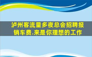 张家口夜总会招聘